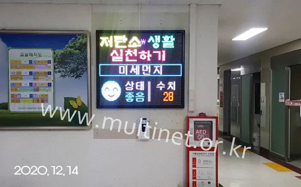 미세먼지 전광판