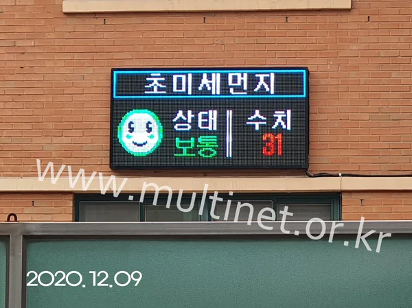미세먼지 전광판