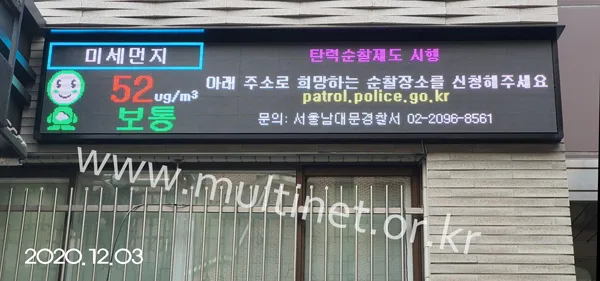 미세먼지 전광판
