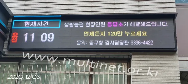 미세먼지 전광판