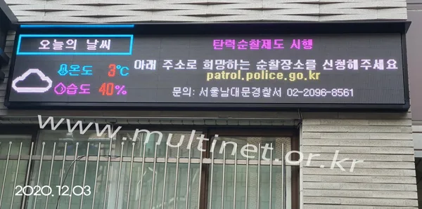 미세먼지 전광판