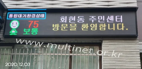 미세먼지 전광판