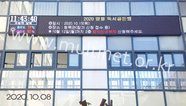 미세먼지 전광판