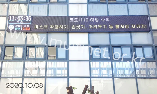 미세먼지 전광판