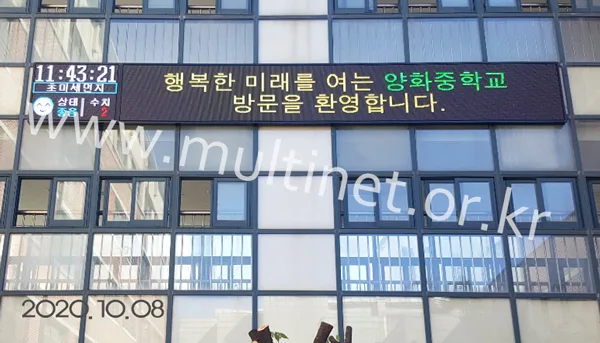 미세먼지 전광판