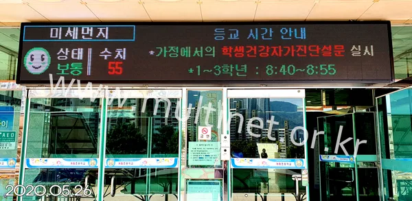 미세먼지 전광판