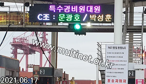 평택항 신컨테이너 터미널 톨게이트 2대 설치 (320mm 3단15열/160mm 3단10열 풀칼라 전광판)