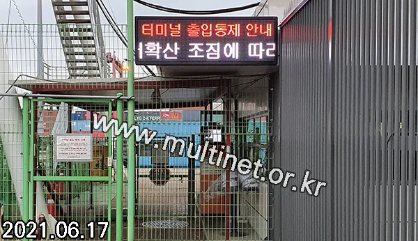 평택항 신컨테이너 터미널 톨게이트 2대 설치 (320mm 3단15열/160mm 3단10열 풀칼라 전광판)
