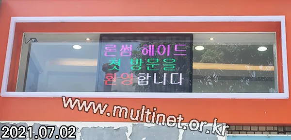 론썸헤이드 상계동지점(128mm 7단10열 풀칼라전광판) 설치 모습