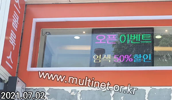 론썸헤이드 상계동지점(128mm 7단10열 풀칼라전광판)