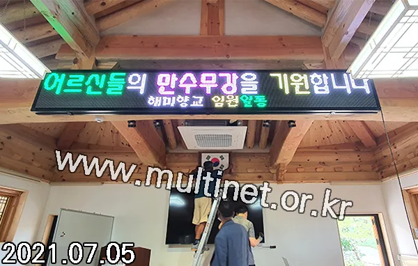 서산 해미향교 (160mm 3단24열 풀컬러전광판)