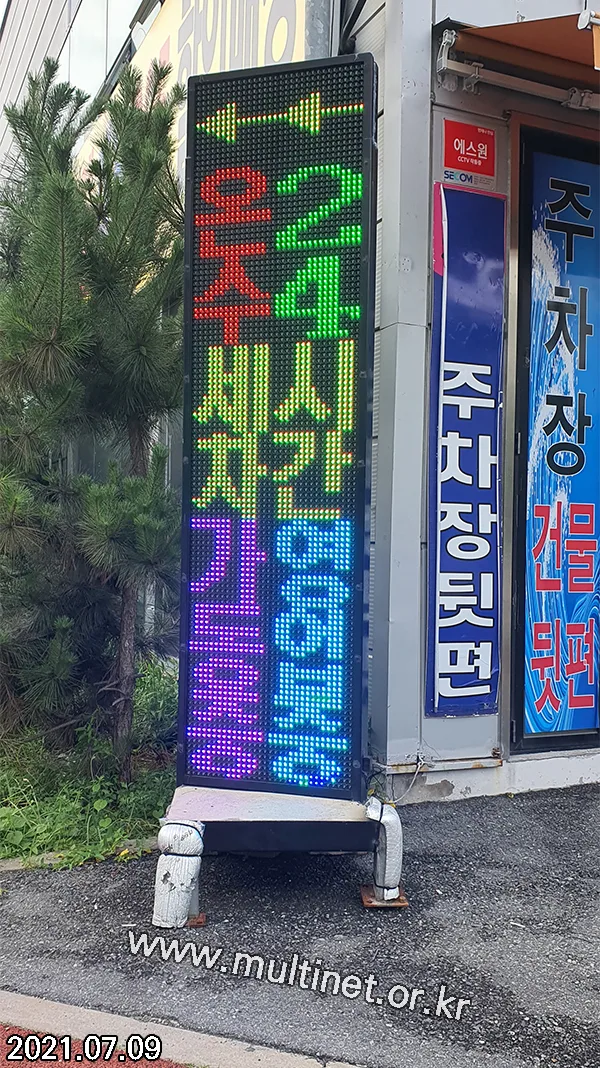 광주광역시 때깔셀프세차장 (320mm 2단8열 풀컬러전광판)
