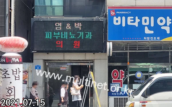 평택시 염&박피부비뇨기과 (420mm 3단7열 풀컬러전광판)