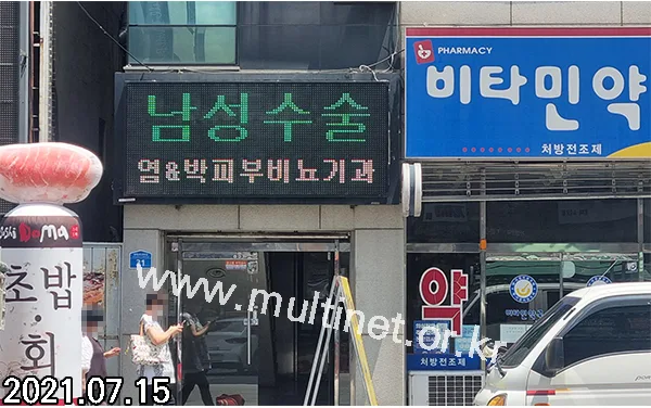 평택시 염&박피부비뇨기과 (420mm 3단7열 풀컬러전광판)