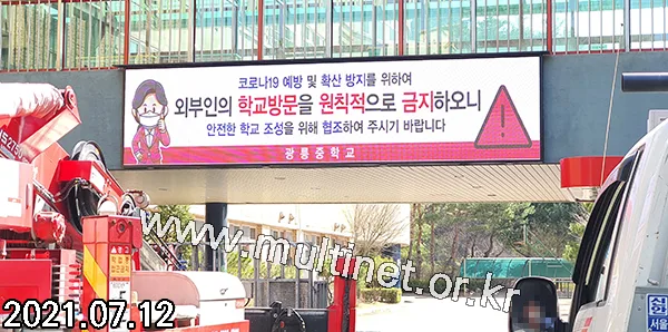 남양주시 광릉중학교 (96mm 14단60열 풀칼라전광판)