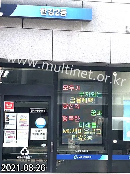 한강2동새마을금고(96mm 12단 8열 풀칼라전광판) 설치 모습