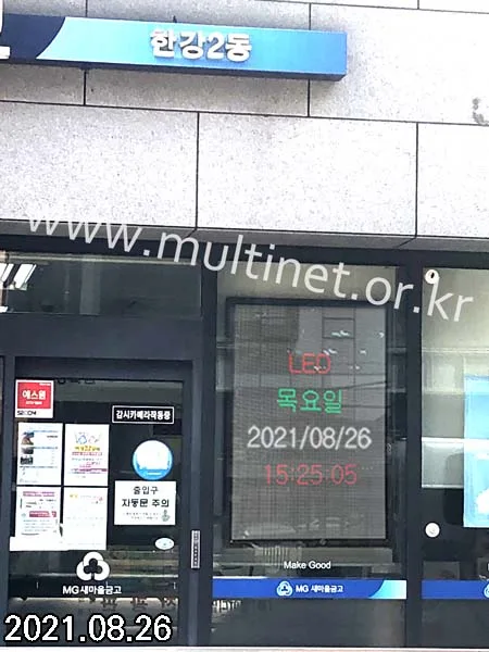 한강2동새마을금고(96mm 12단 8열 풀칼라전광판)