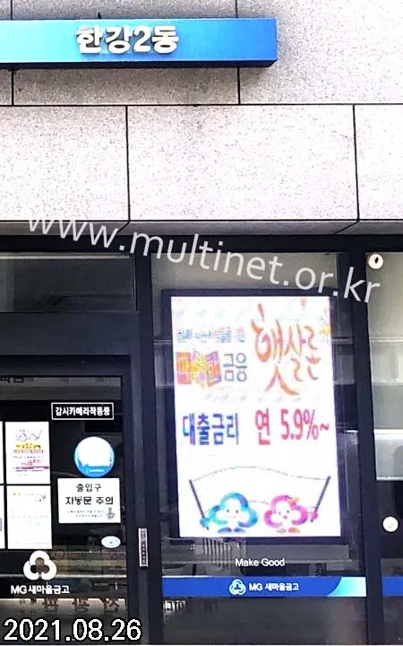 한강2동새마을금고(96mm 12단 8열 풀칼라전광판)