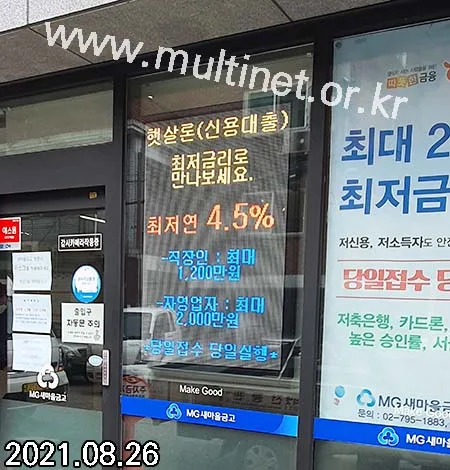 한강2동새마을금고(96mm 12단 8열 풀칼라전광판)