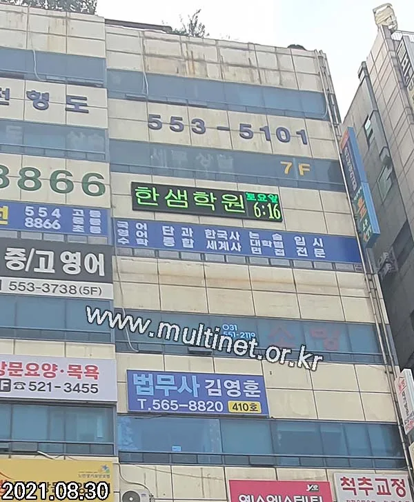 구리시 한샘학원 3대 설치(420mm 17단2열, 3단10열, 3단3열 GPS시계 삼색전광판)