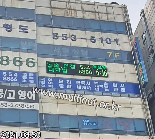 구리시 한샘학원 3대 설치(420mm 17단2열, 3단10열, 3단3열 GPS시계 삼색전광판)