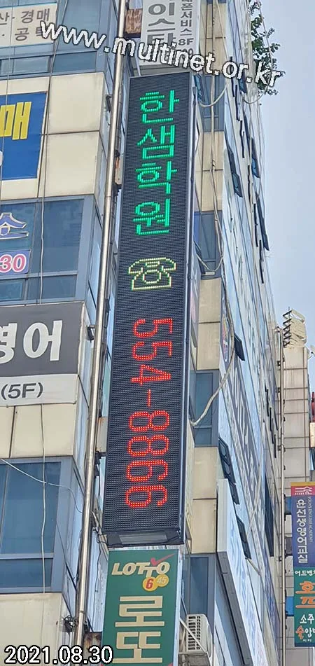 구리시 한샘학원 3대 설치(420mm 17단2열, 3단10열, 3단3열 GPS시계 삼색전광판)