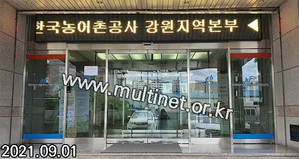 한국농어촌공사 강원지역본부(200mm 3단25열 삼색전광판)
