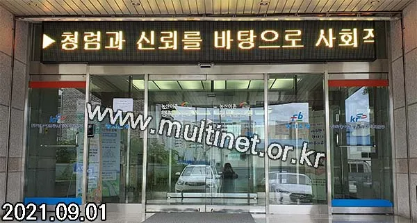한국농어촌공사 강원지역본부(200mm 3단25열 삼색전광판)