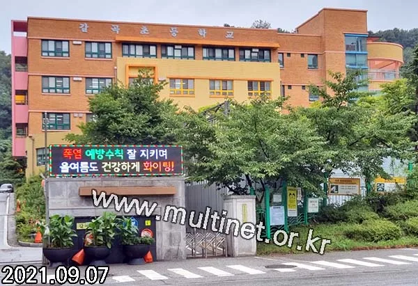 갈곡초등학교 정문 입구 (240mm 4단18열 풀칼라전광판)