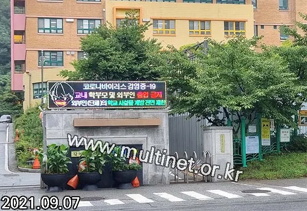갈곡초등학교 정문 입구 (240mm 4단18열 풀칼라전광판)