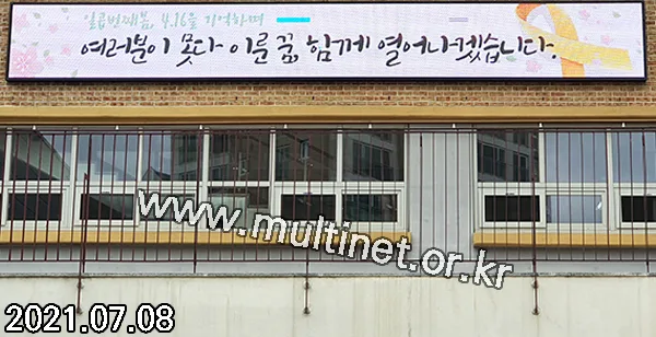 학교 전광판