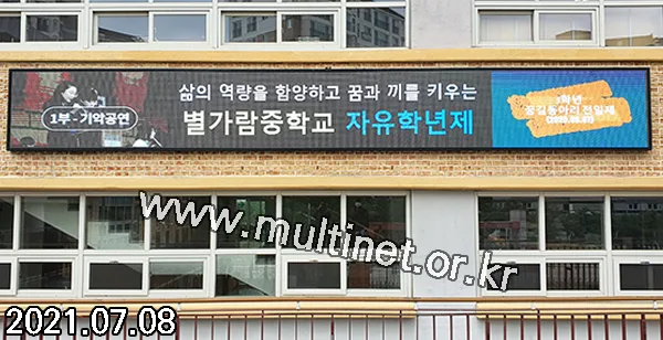 학교 전광판
