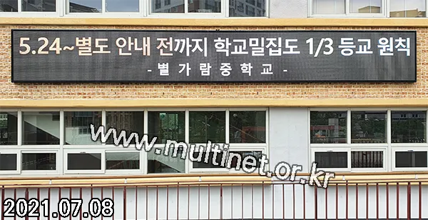 학교 전광판