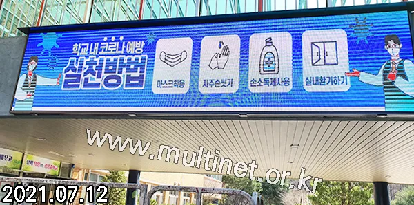 학교 전광판