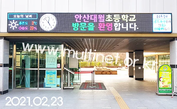 학교 전광판