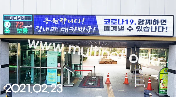 학교 전광판