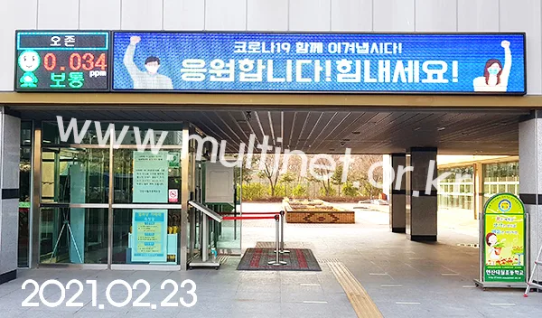 학교 전광판
