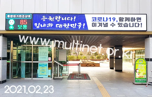 학교 전광판
