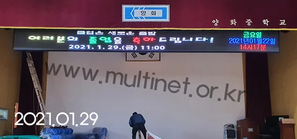 학교 전광판