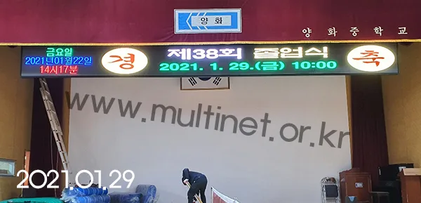 학교 전광판