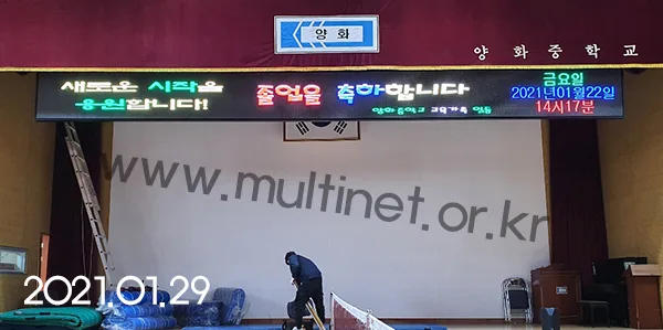학교 전광판