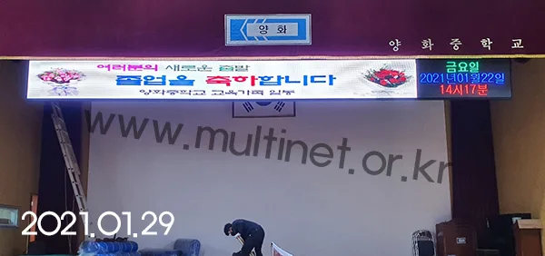 학교 전광판