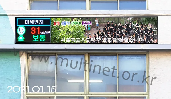 학교 전광판
