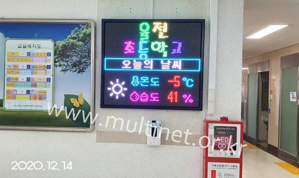 학교 전광판