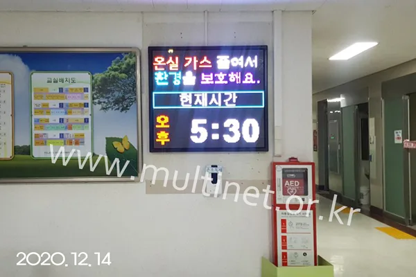 학교 전광판