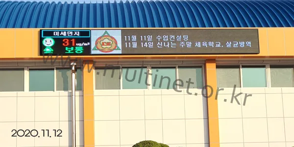 학교 전광판