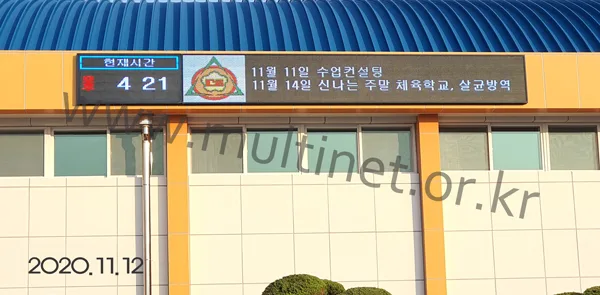 학교 전광판