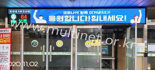 학교 전광판