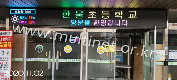 학교 전광판