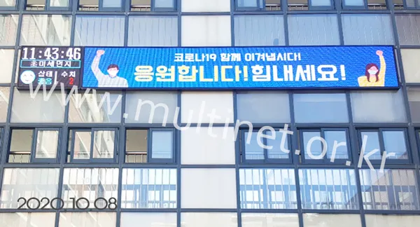 학교 전광판